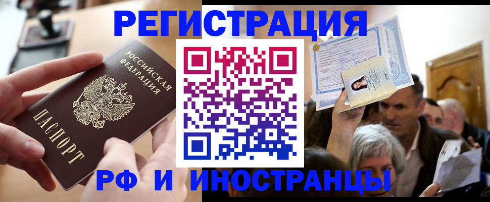 прописка паспорт в Новочеркасске