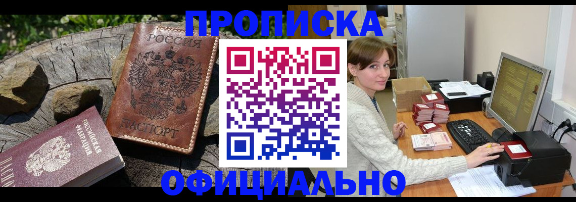 временная регистрация гарантия в Новочеркасске