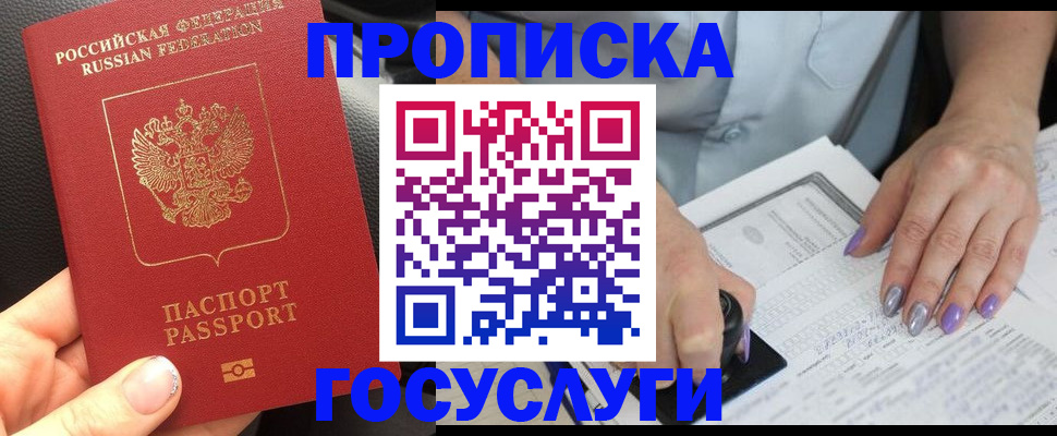 временная регистрация адрес в Новочеркасске