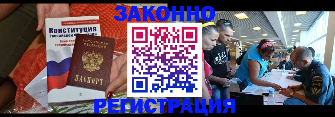 временная регистрация гарантия в Новочеркасске