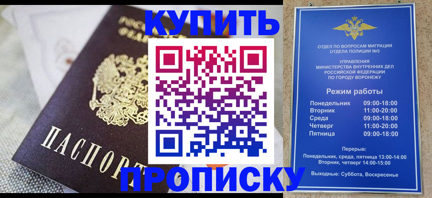 временная регистрация купить в Новочеркасске