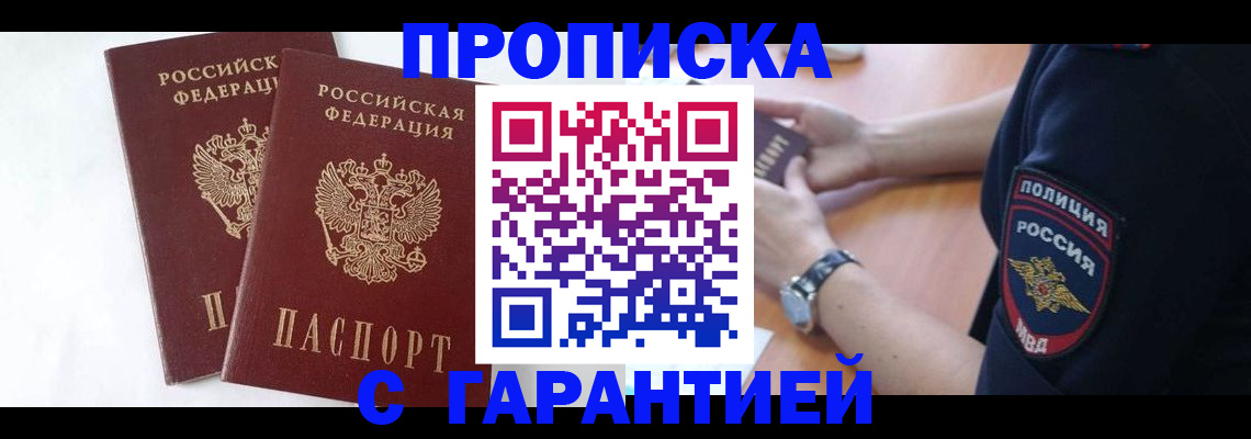 временная регистрация поиск в Новочеркасске